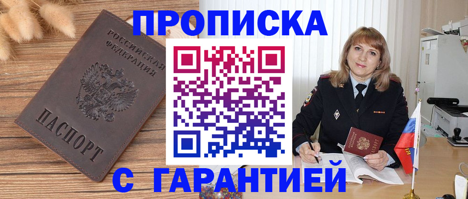 прописка для военкомата в Карасуке