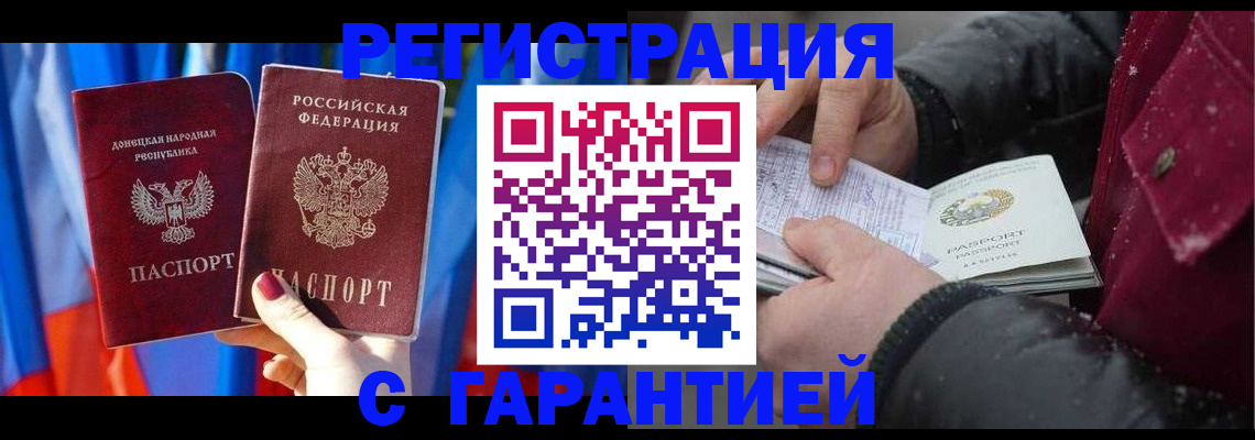 временная прописка в Карасуке