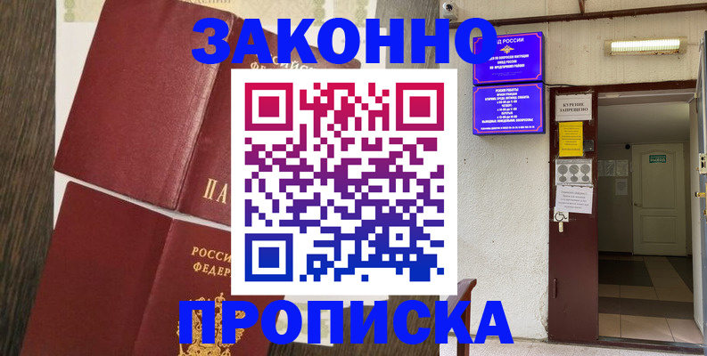 временная регистрация 2025 в Карасуке