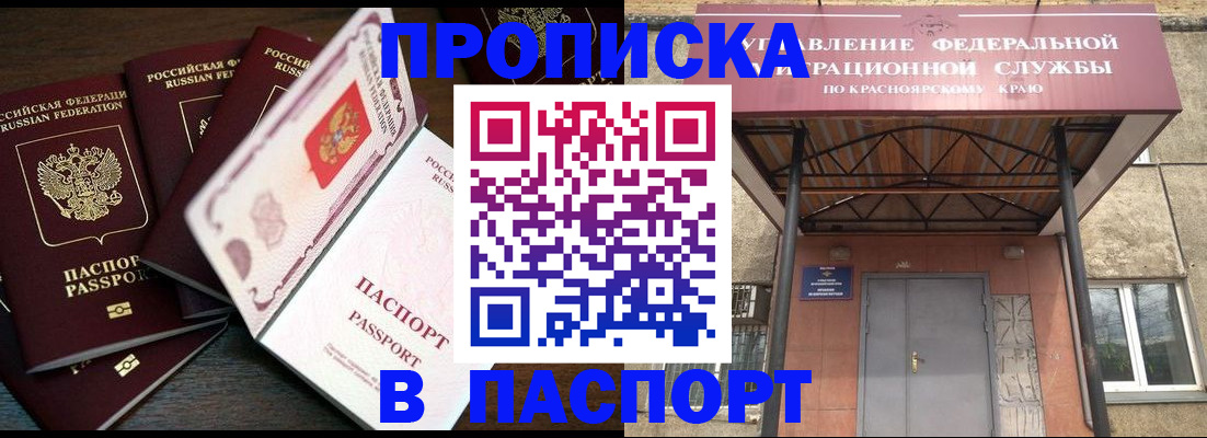 временная регистрация в квартире в Карасуке